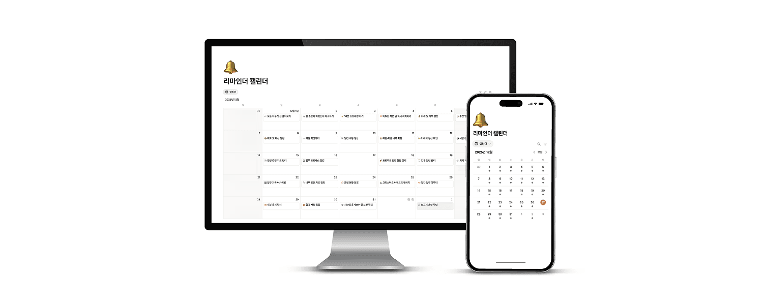 리마인더 캘린더